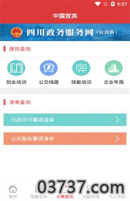 中国宜宾app最新资讯截图