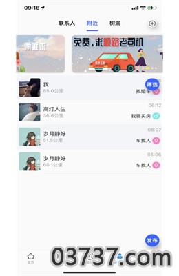 放假拼车王app截图