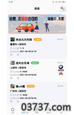 放假拼车王app截图