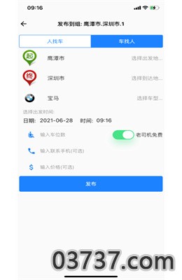 放假拼车王app截图