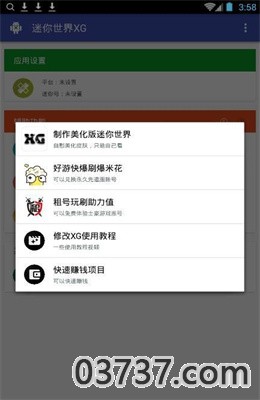 迷你世界xg新版本app截图