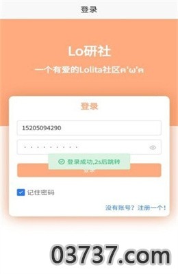 Lo研社app截图