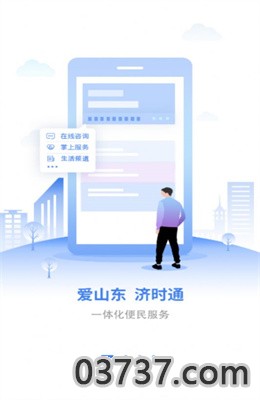 爱山东即时通app最新版截图