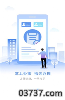 爱山东即时通app最新版截图