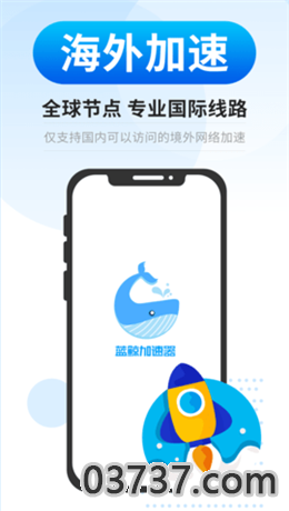 蓝鲸加速器app截图