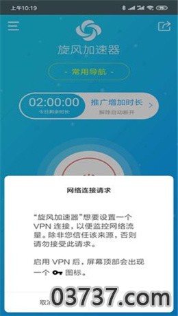 旋风加速器vip免费版截图