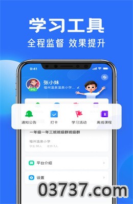 中小学云平台网课app最新版截图