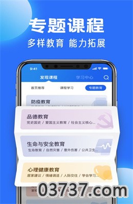 中小学云平台网课app最新版截图