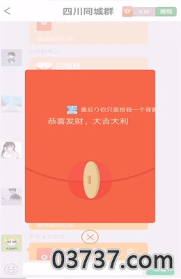 我爱红包群app红包版截图