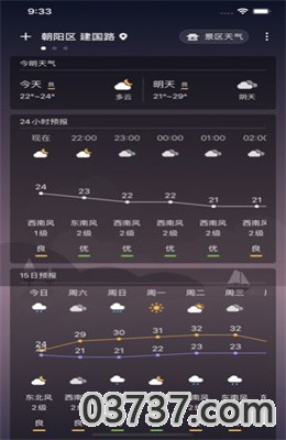 美丽天气最新版截图