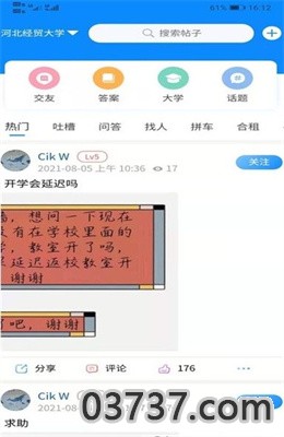 Ai校app最新版截图