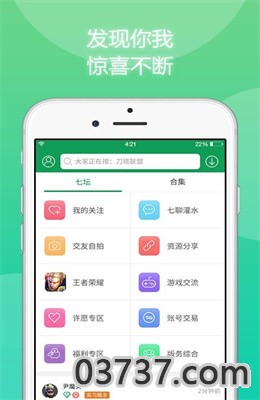 7723游戏盒app苹果版截图