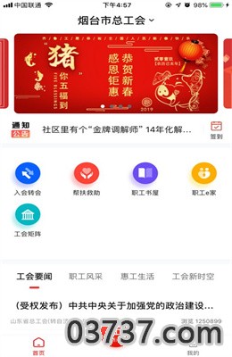 齐鲁工会惠app免费版截图