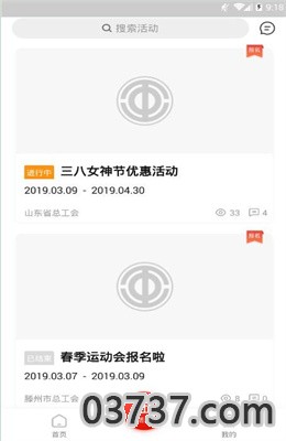 齐鲁工会惠app免费版截图
