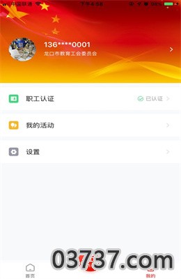 齐鲁工会惠app免费版截图