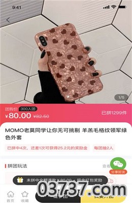 拼拼有礼app最新版截图