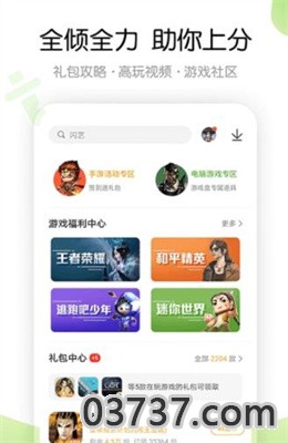 4399游戏盒app最新版截图