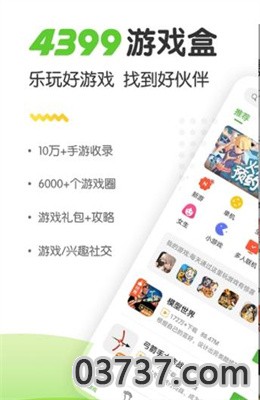 4399游戏盒app最新版截图