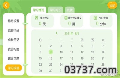 亿贝卡教育app最新版截图