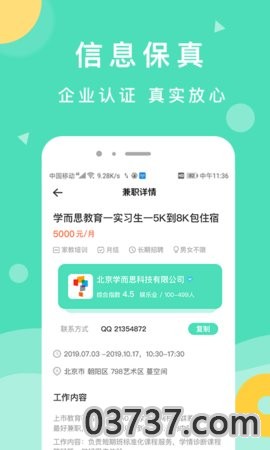 萌新招聘app手机版截图