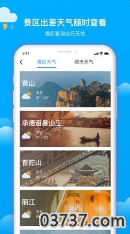 美丽天气预报最新版截图