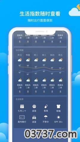 美丽天气预报最新版截图