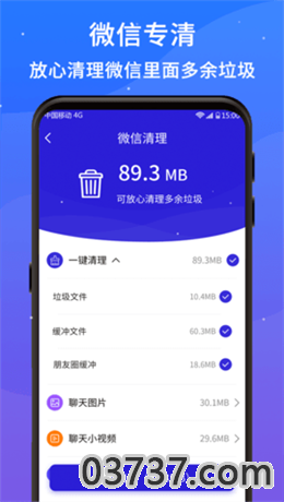 好运清理大师app截图