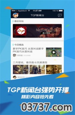 wegame无邪盒子app手机版截图