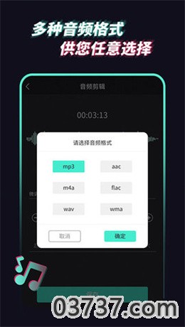 音乐音频提取器app截图