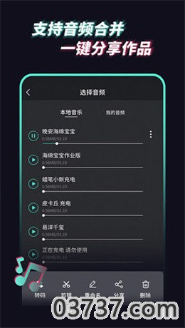 音乐音频提取器app截图