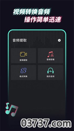 音乐音频提取器app截图