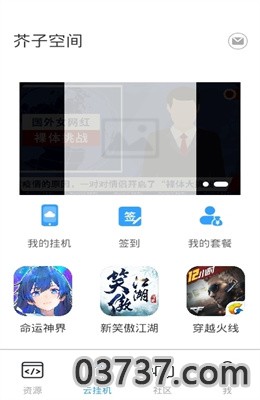 芥子空间app最新版截图