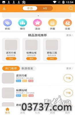 17嗨手游app免费版截图