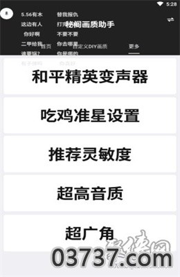 秘阁画质助手2.0app最新版截图