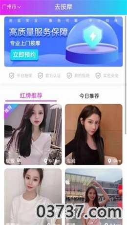 去按摩app手机版截图