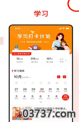 学习爱家app截图