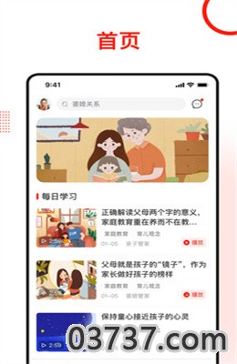 学习爱家app截图