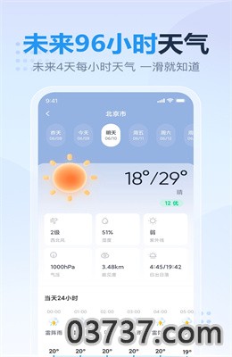 云云天气App最新版截图