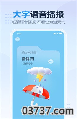 云云天气App最新版截图