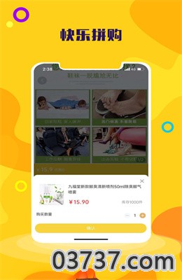 快乐拼购app免费版截图