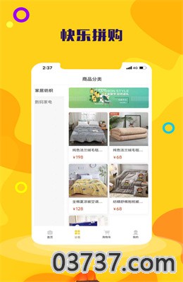 快乐拼购app免费版截图