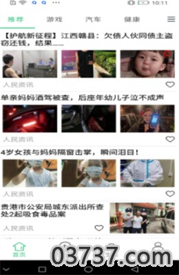 快闻快讯app最新版截图