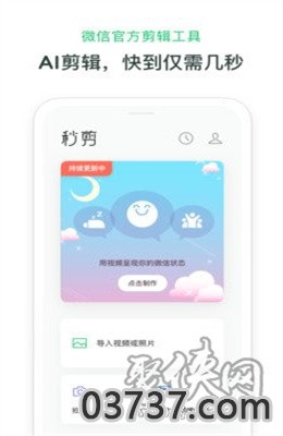 秒剪app最新版截图