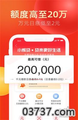 永辉金融小辉贷app截图