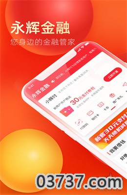 永辉金融小辉贷app截图