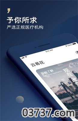 云易花app最新版截图