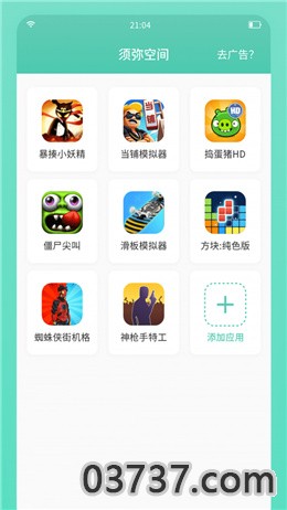 须弥空间软件app最新版截图