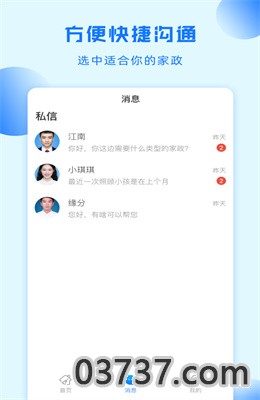 家政在家app最新版截图