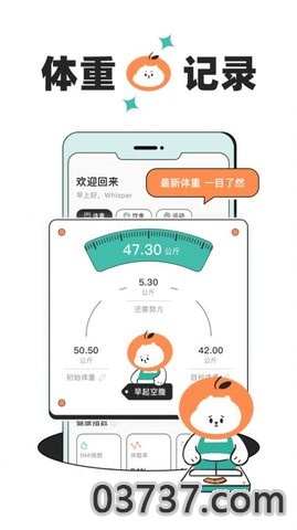 饭橘减肥软件截图