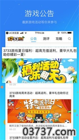 3733游戏盒免费版截图